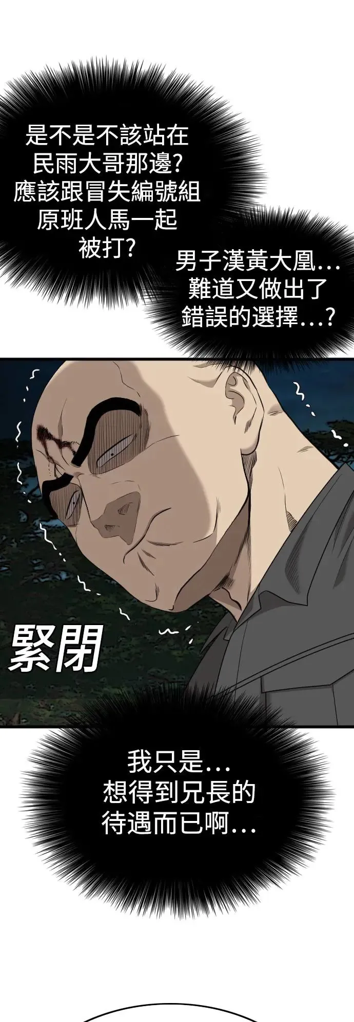 第193话 第8页