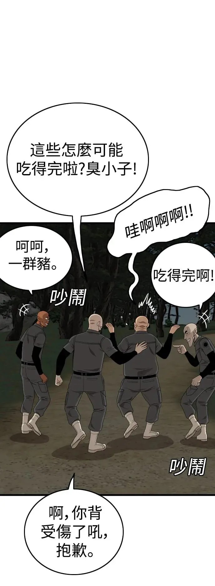 第193话 第18页