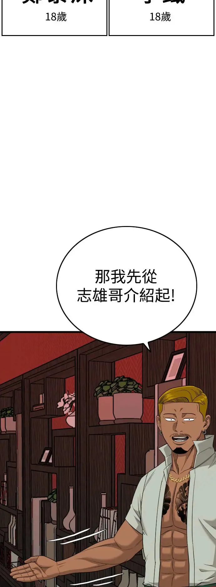 第193话 第68页