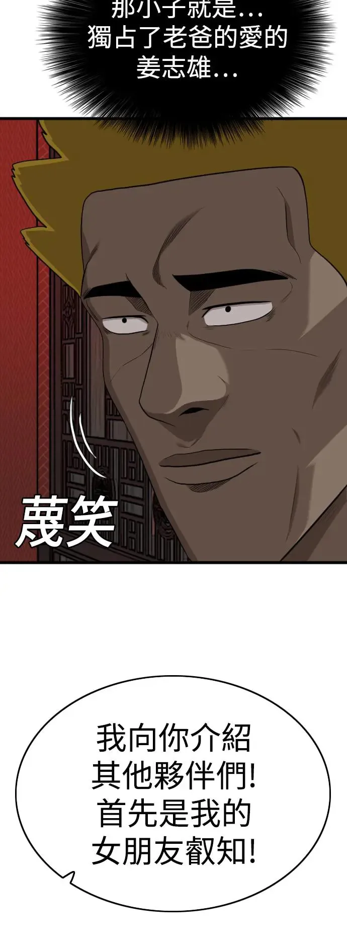 第193话 第71页