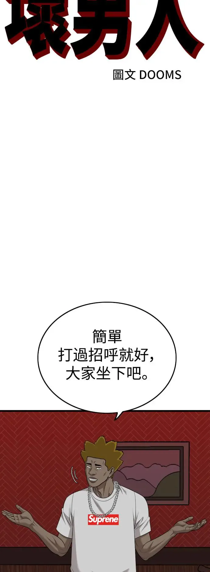 第194话 第6页
