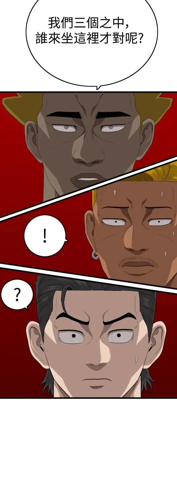第194话 第8页