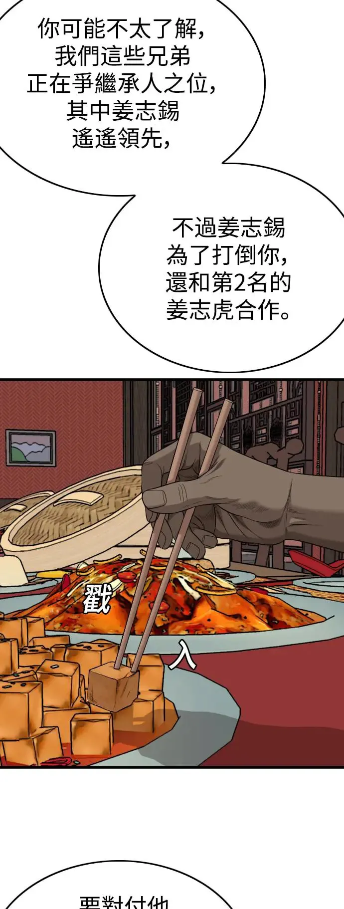 第194话 第30页