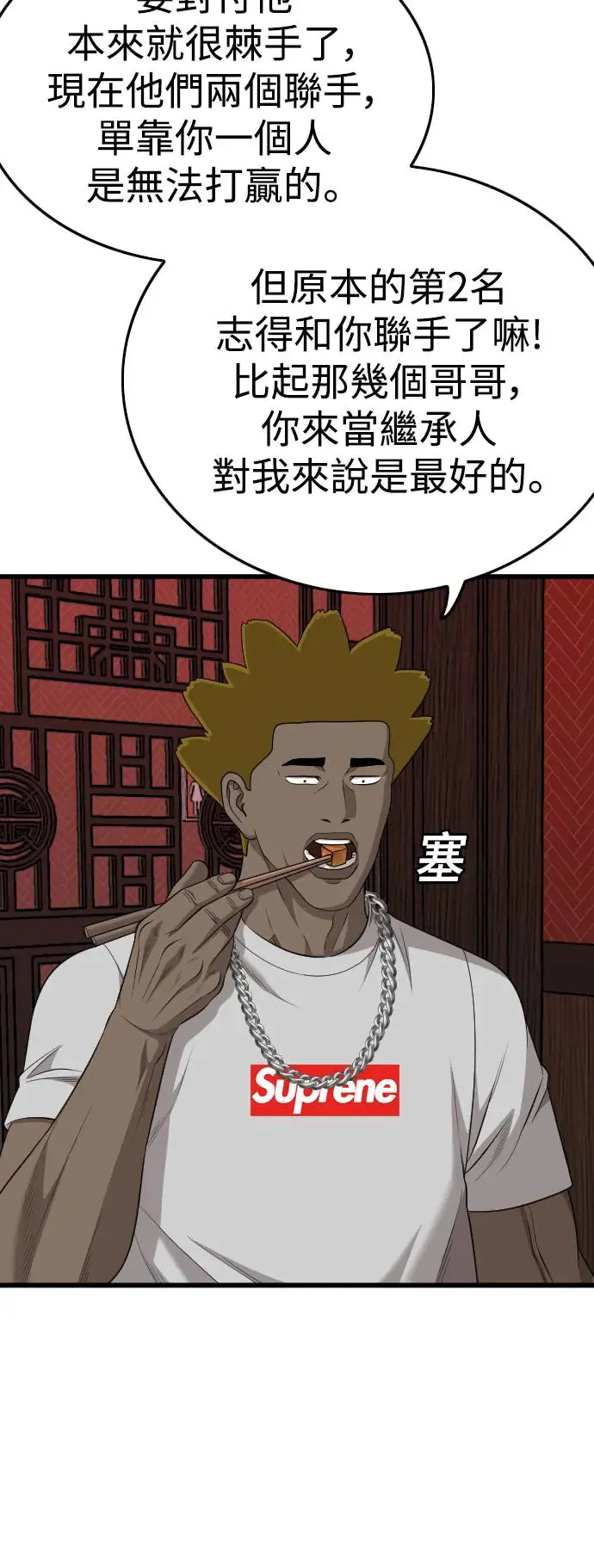 第194话 第31页