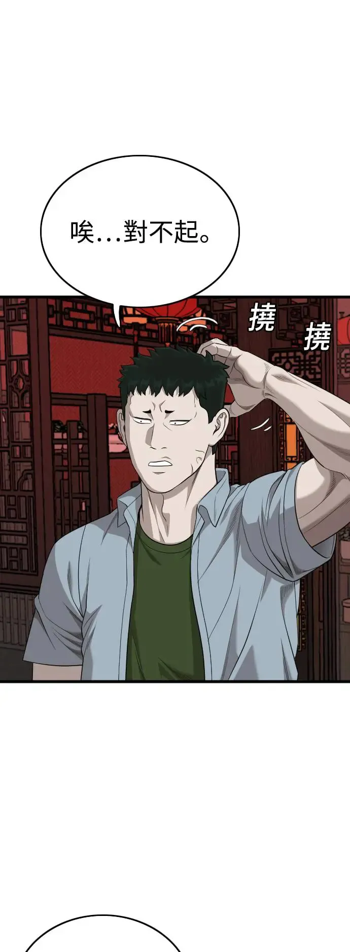 第194话 第57页