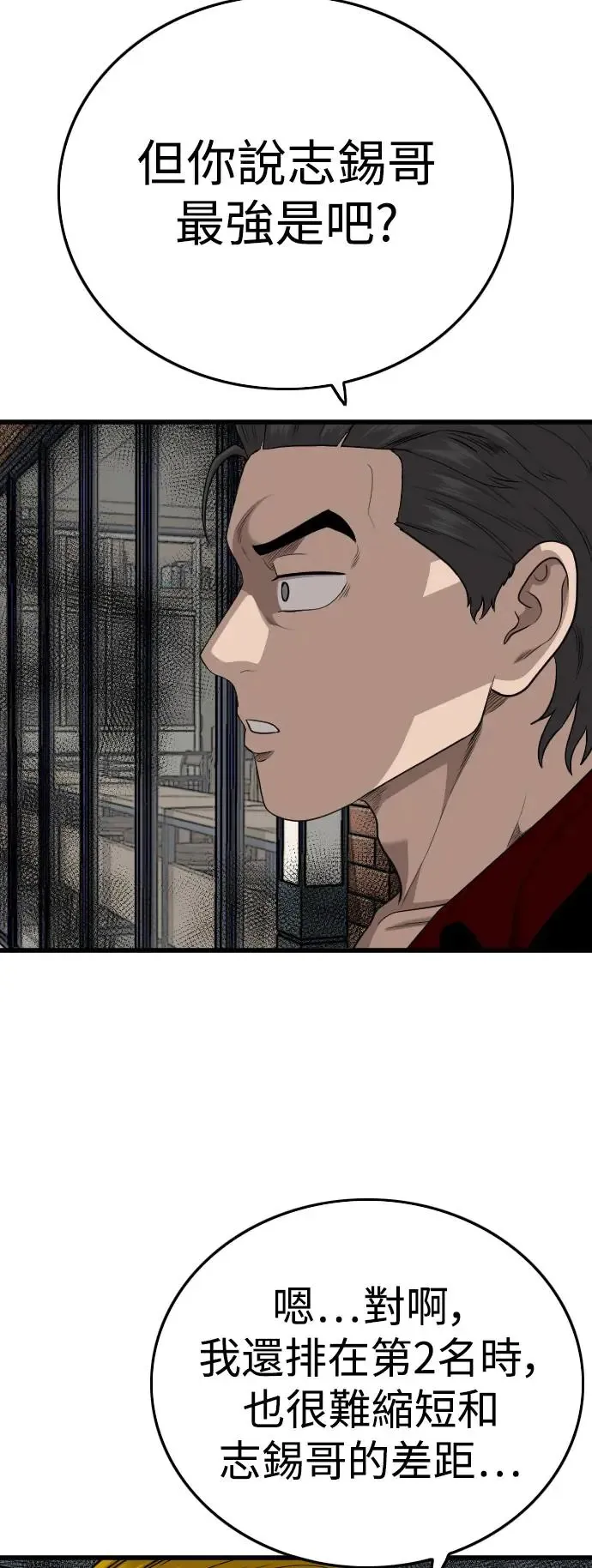 第194话 第78页