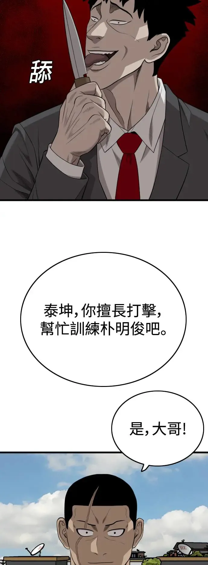 第196话 第30页