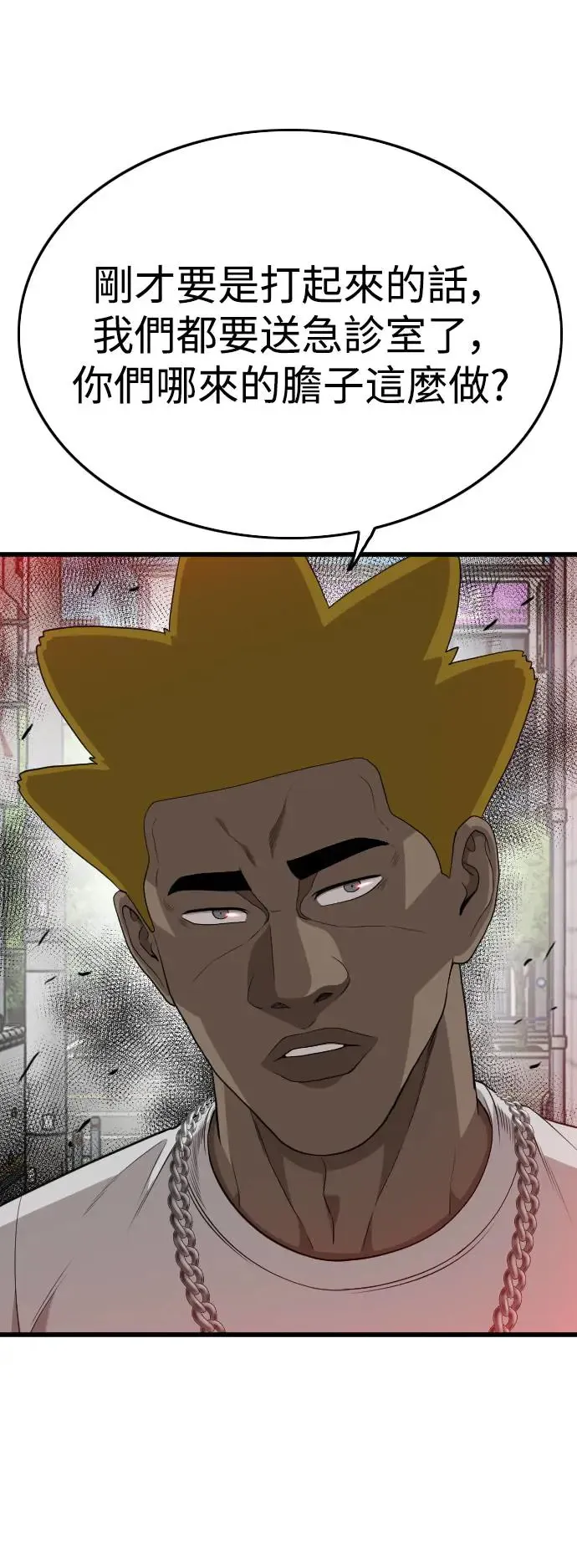 第197话 第8页