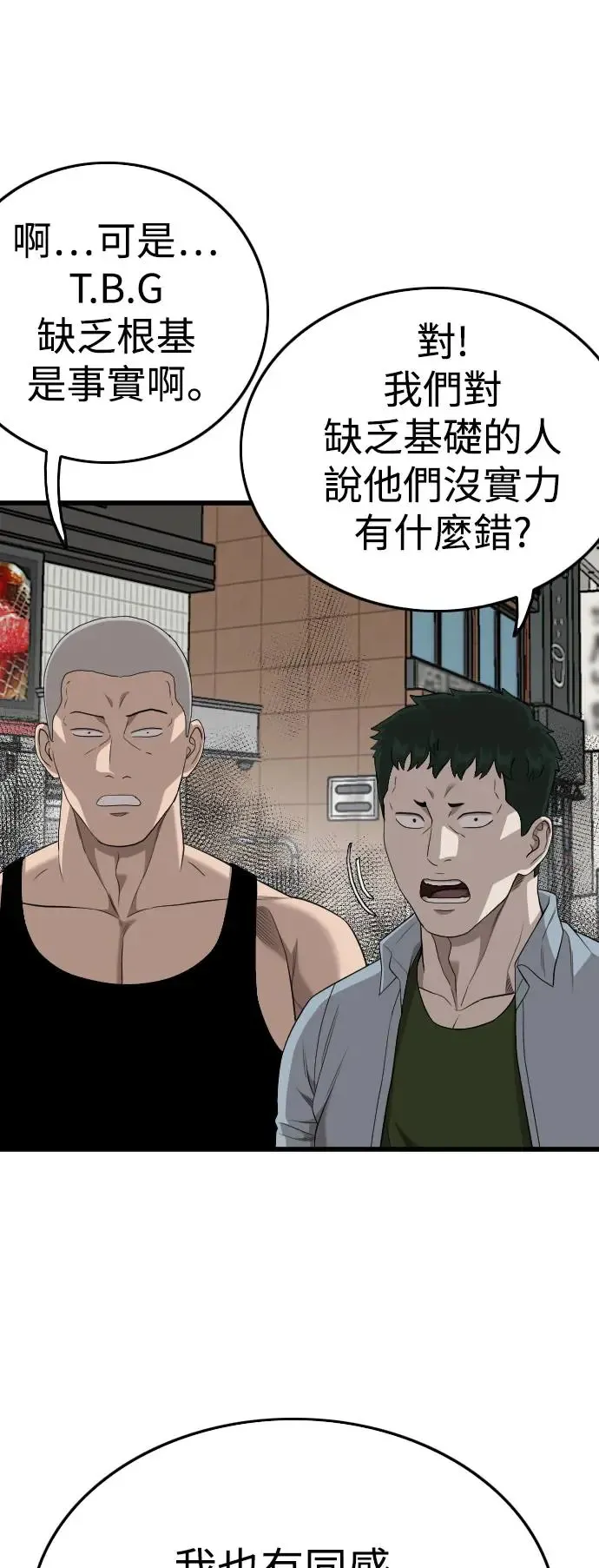 第197话 第9页