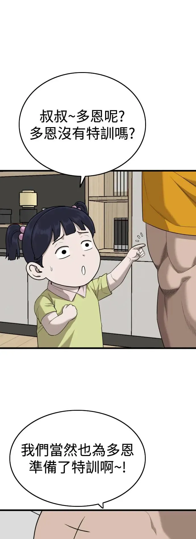 第197话 第76页