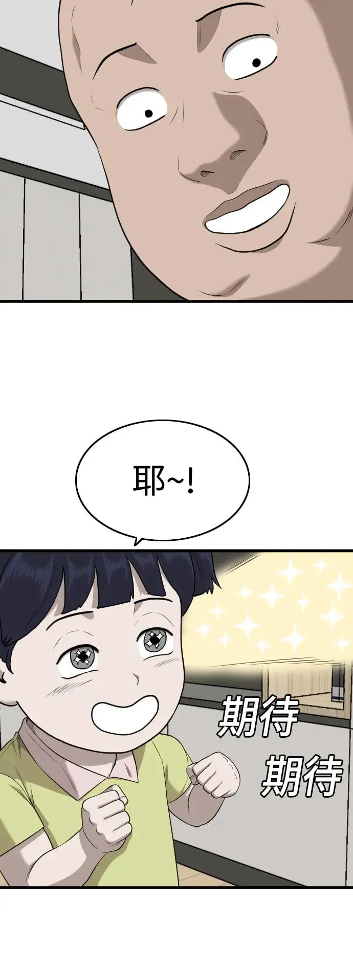 第197话 第77页