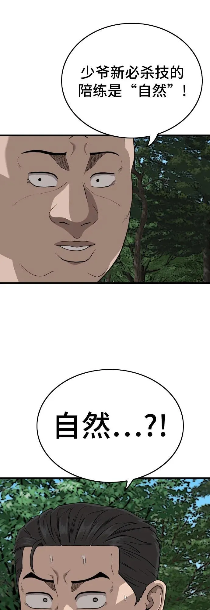 第198话 第71页
