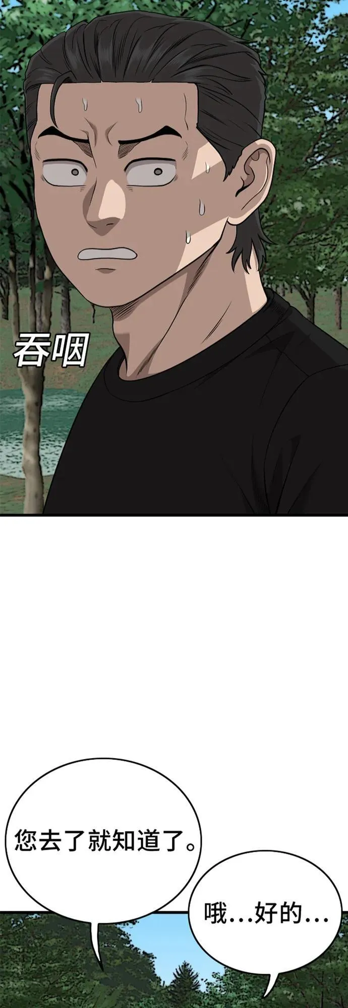 第199话 第3页