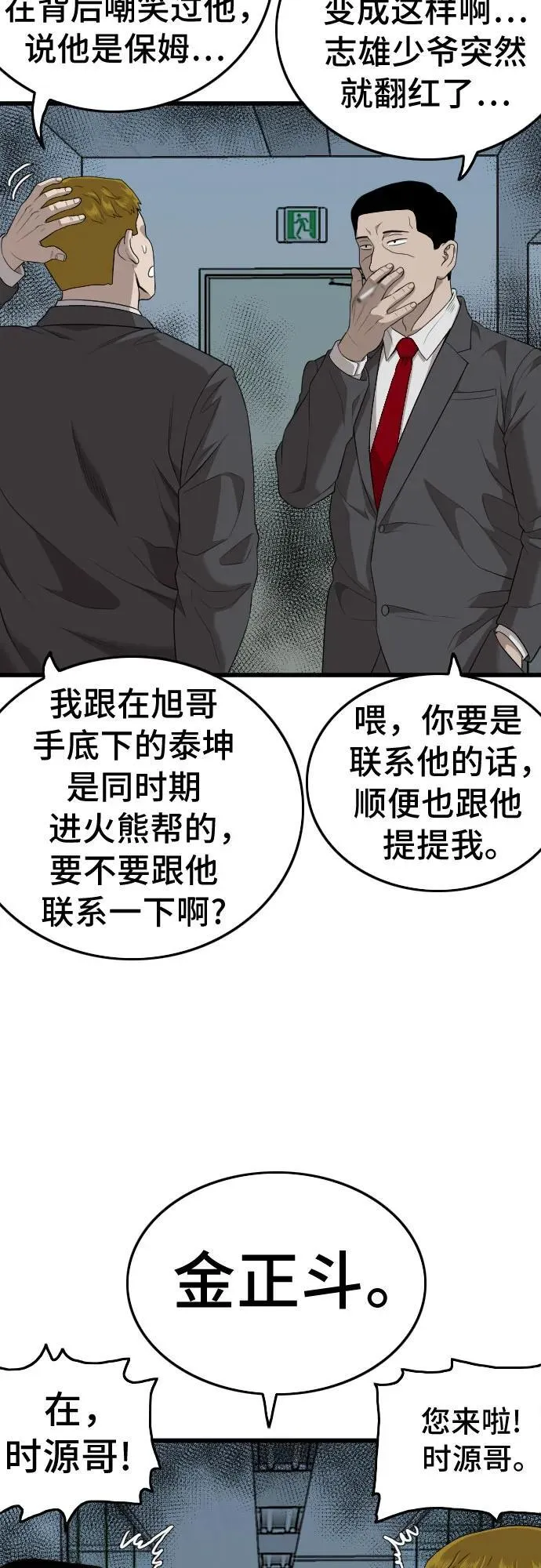 第199话 第8页