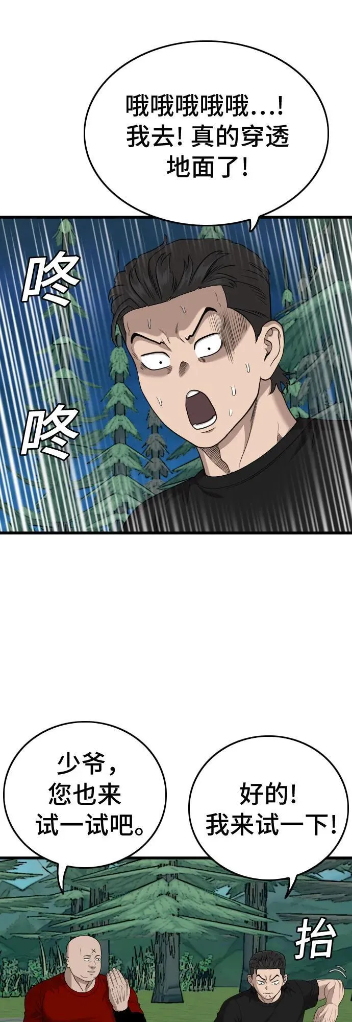 第199话 第71页