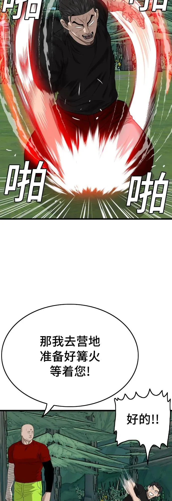 第199话 第78页