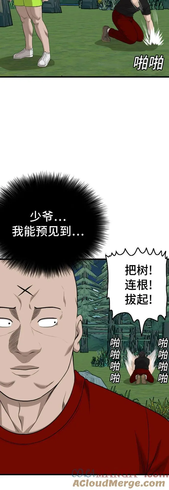 第199话 第79页