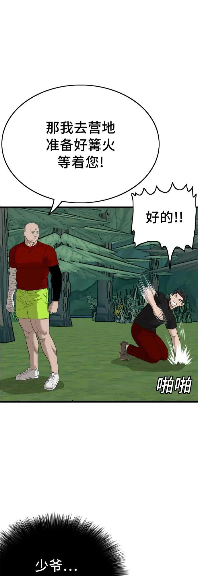 第200话 第2页