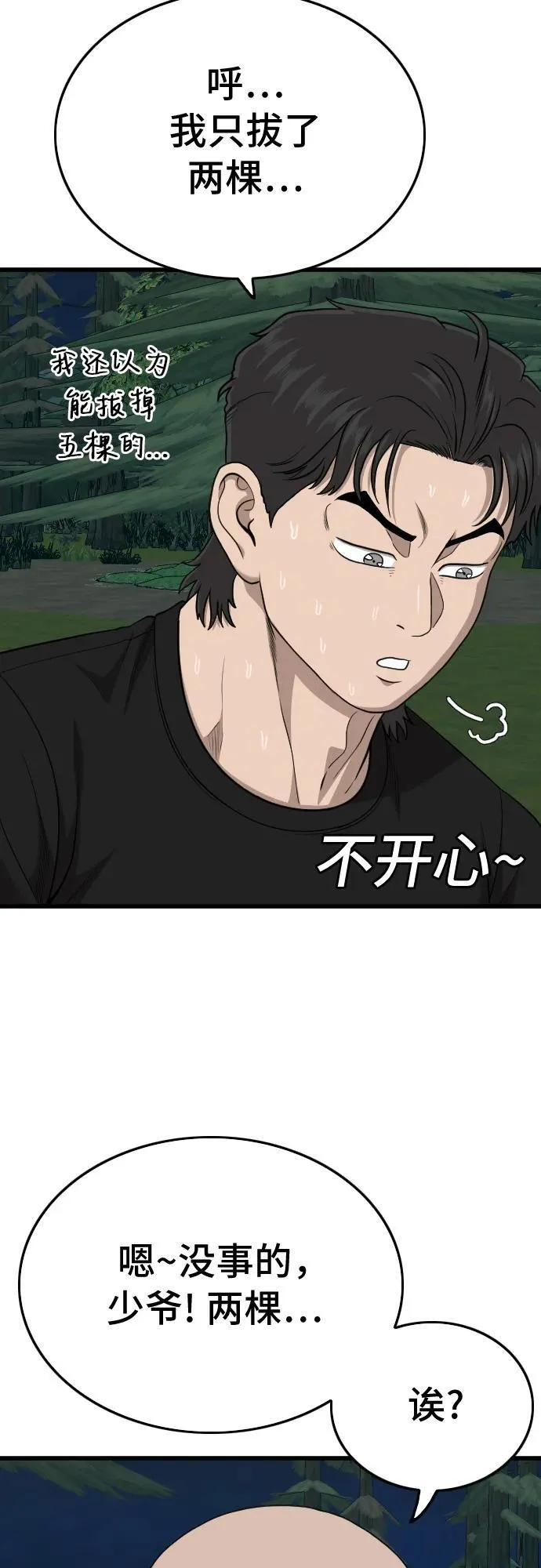 第202话 第21页