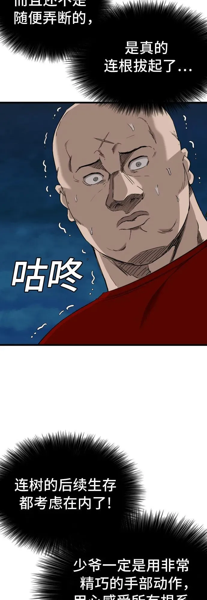 第202话 第24页