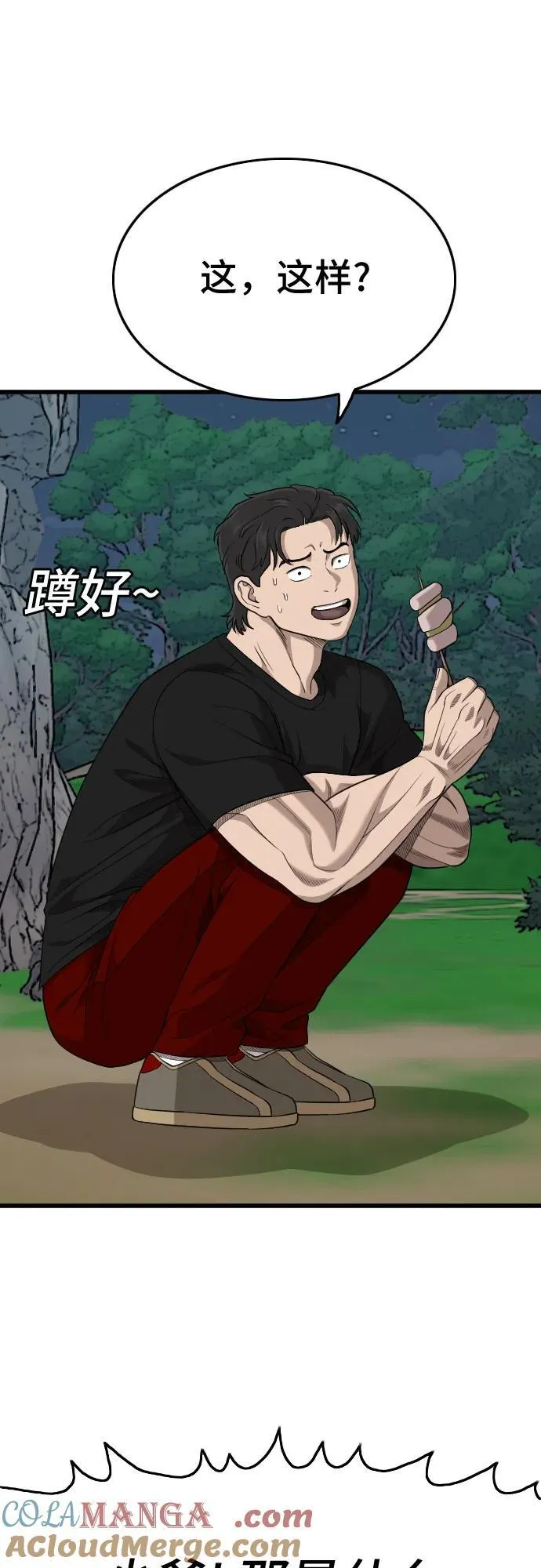 第202话 第34页