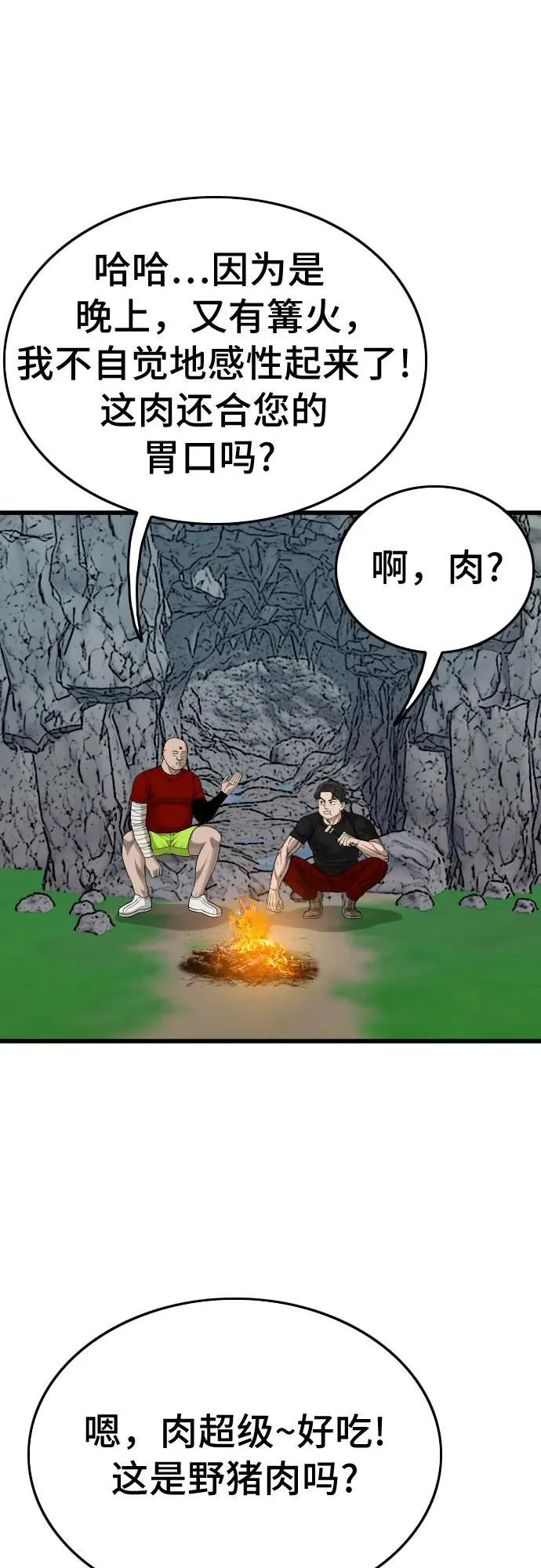 第202话 第42页