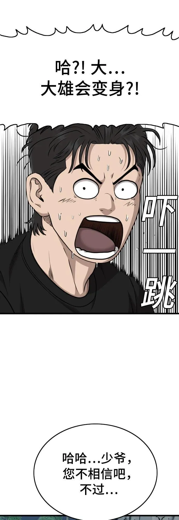 第202话 第50页