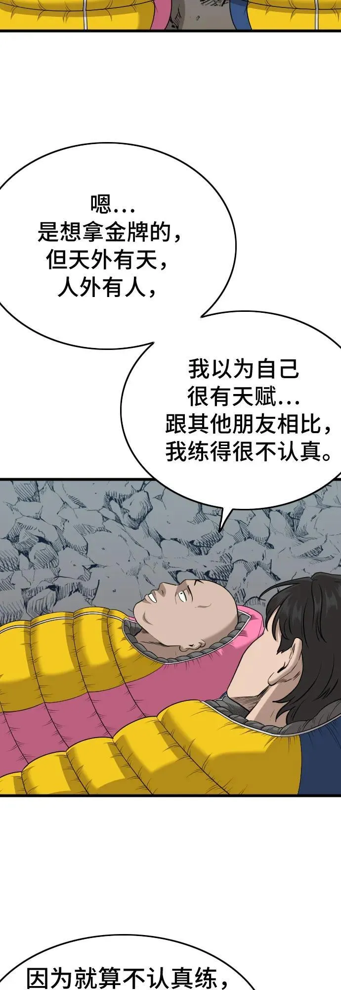 第202话 第54页