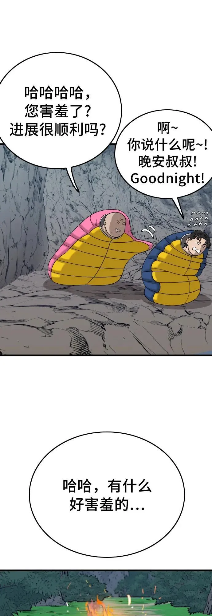 第202话 第69页