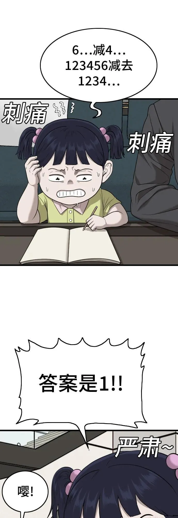 第202话 第71页