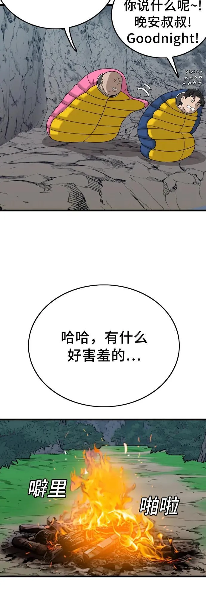 第203话 第3页