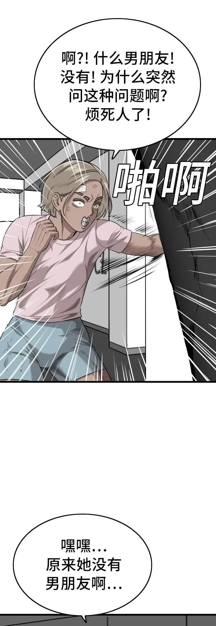 第203话 第30页