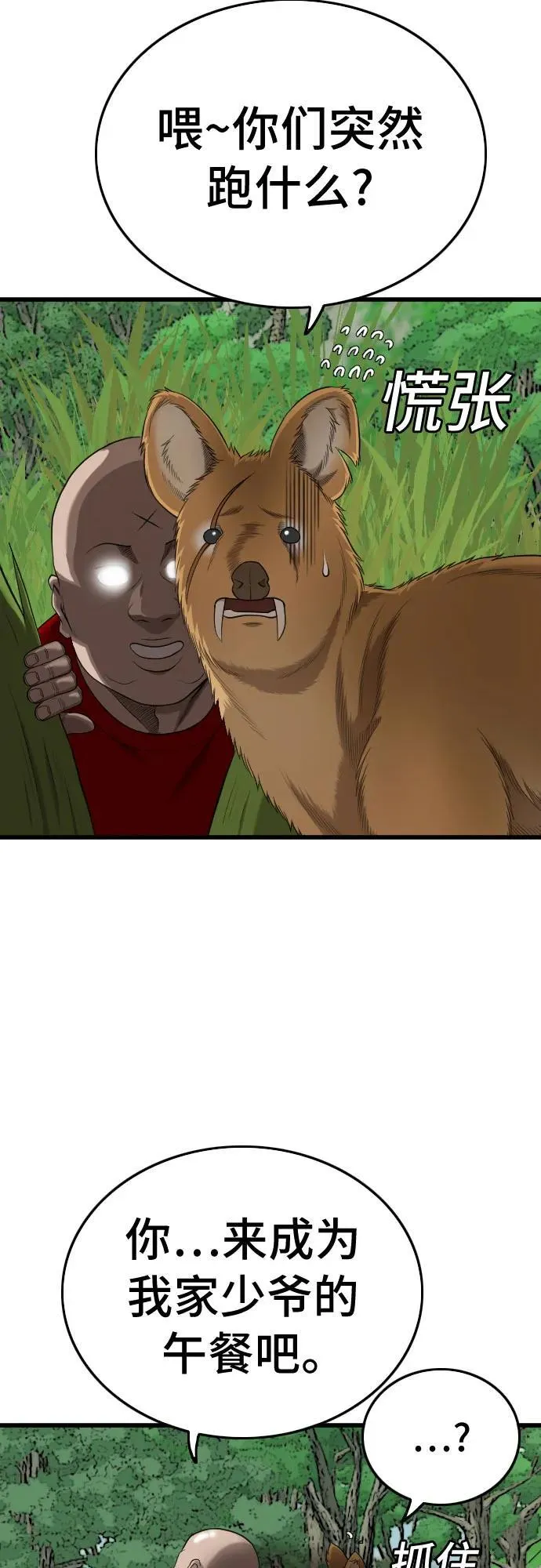 第204话 第8页