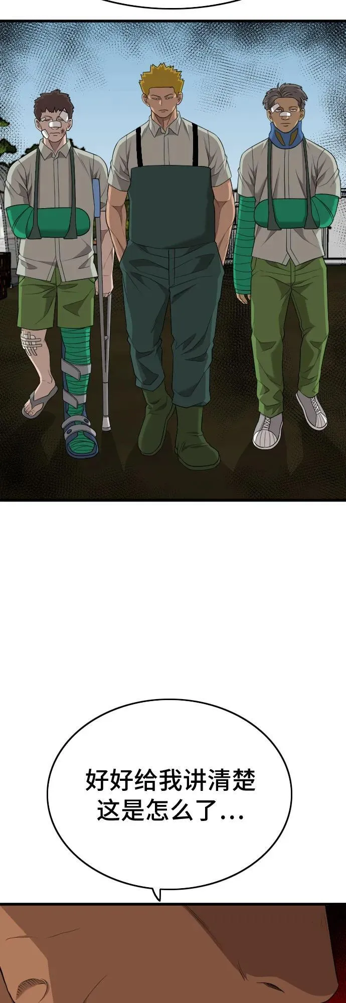 第205话 第24页