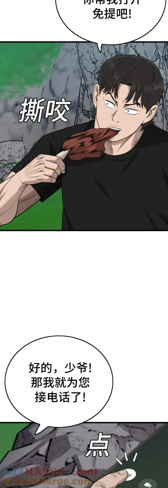 第206话 第67页