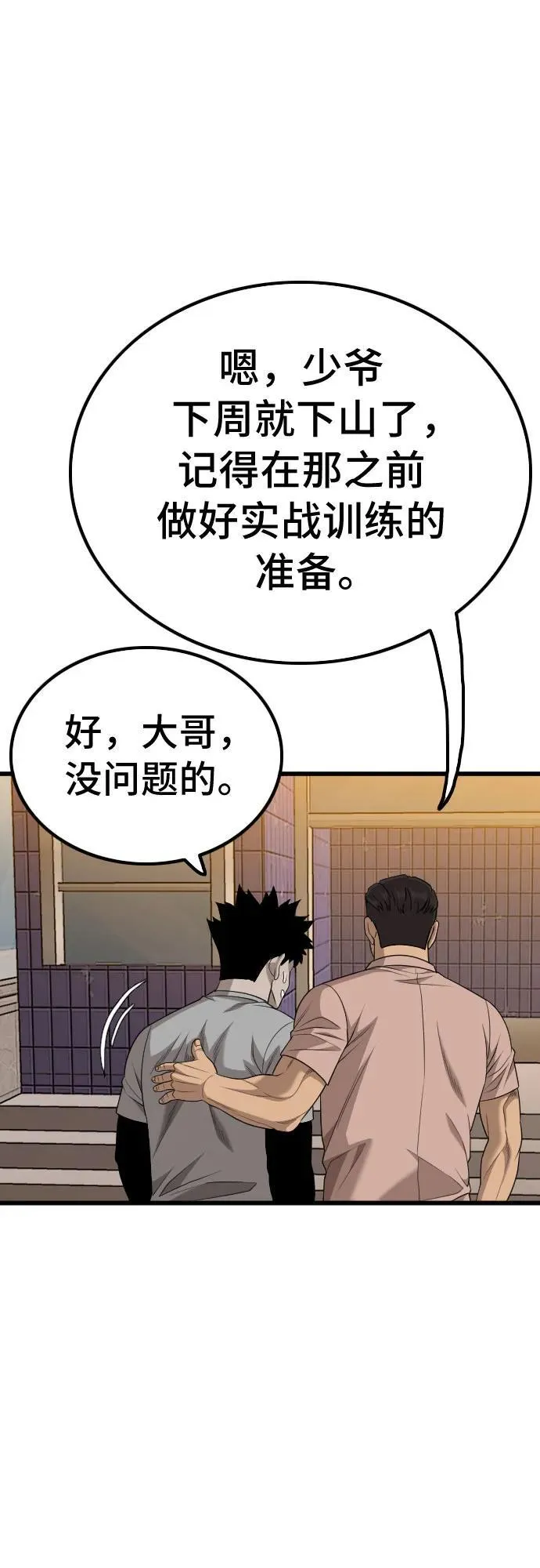 第208话 第18页