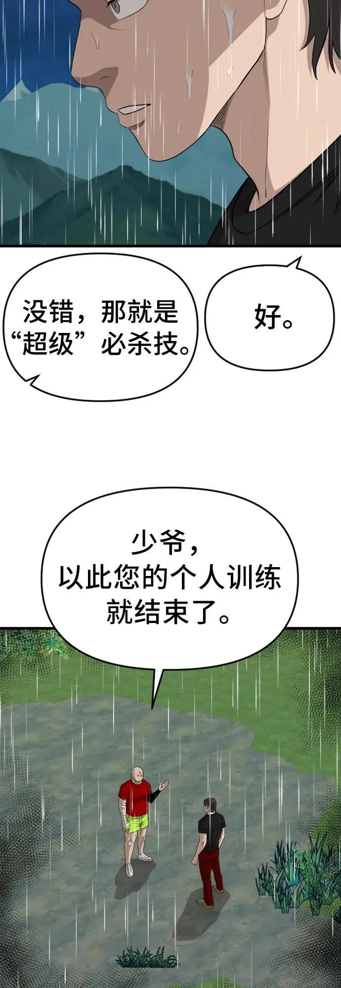 第210话 第68页