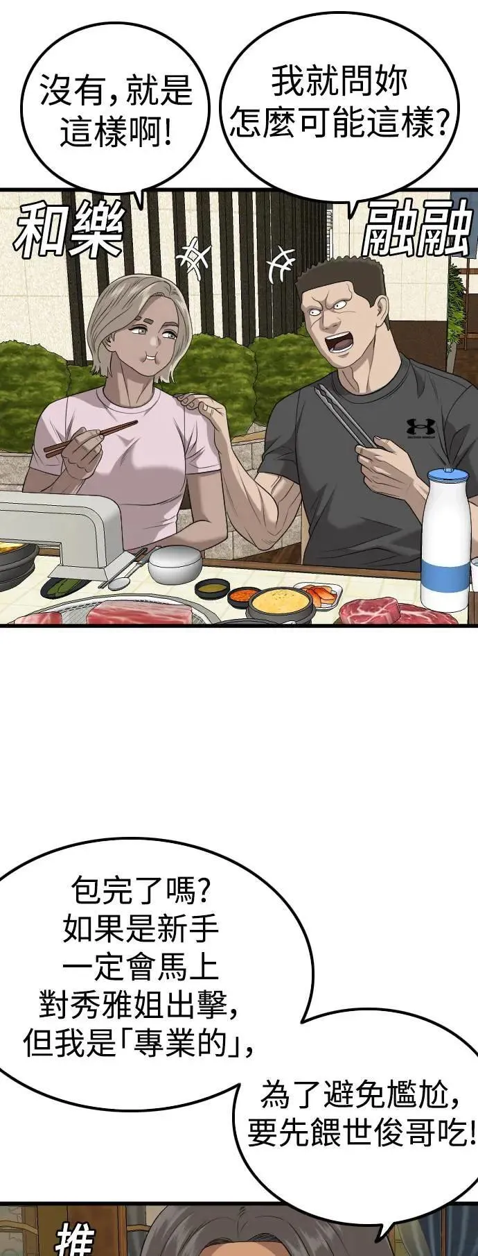 第214话 第70页