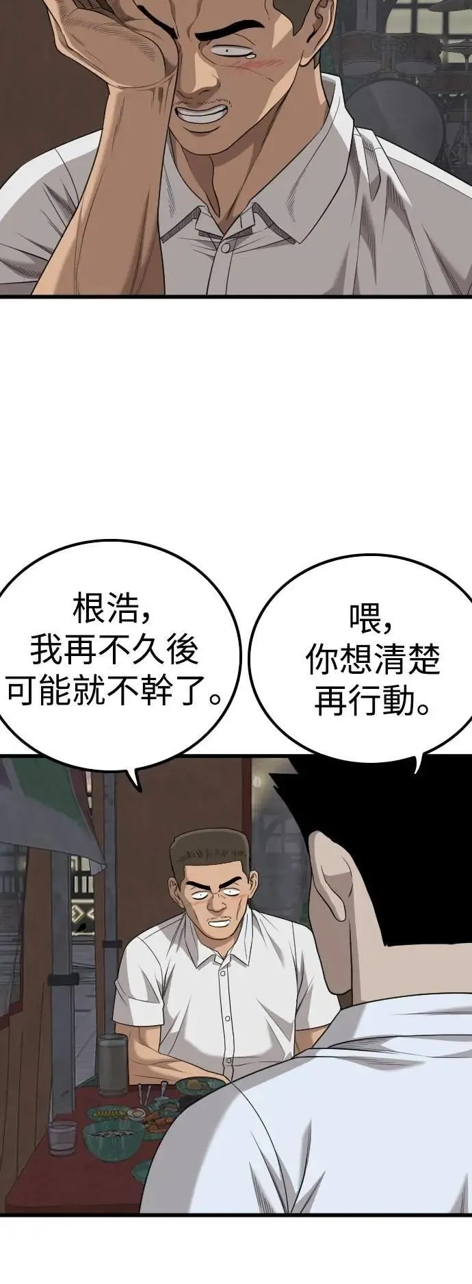 第216话 第67页