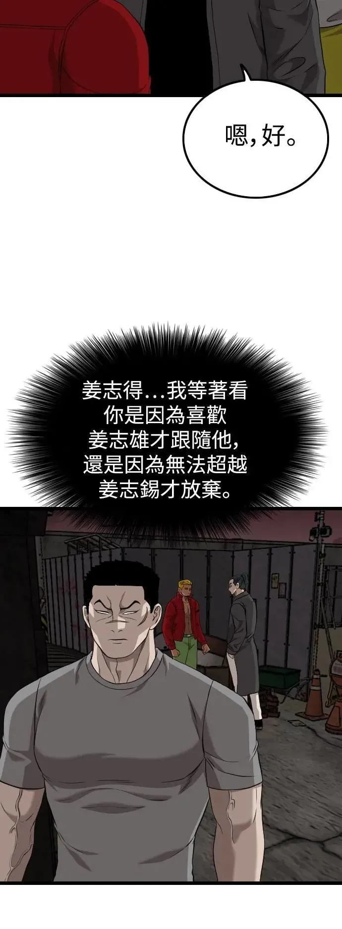 第231话 第8页