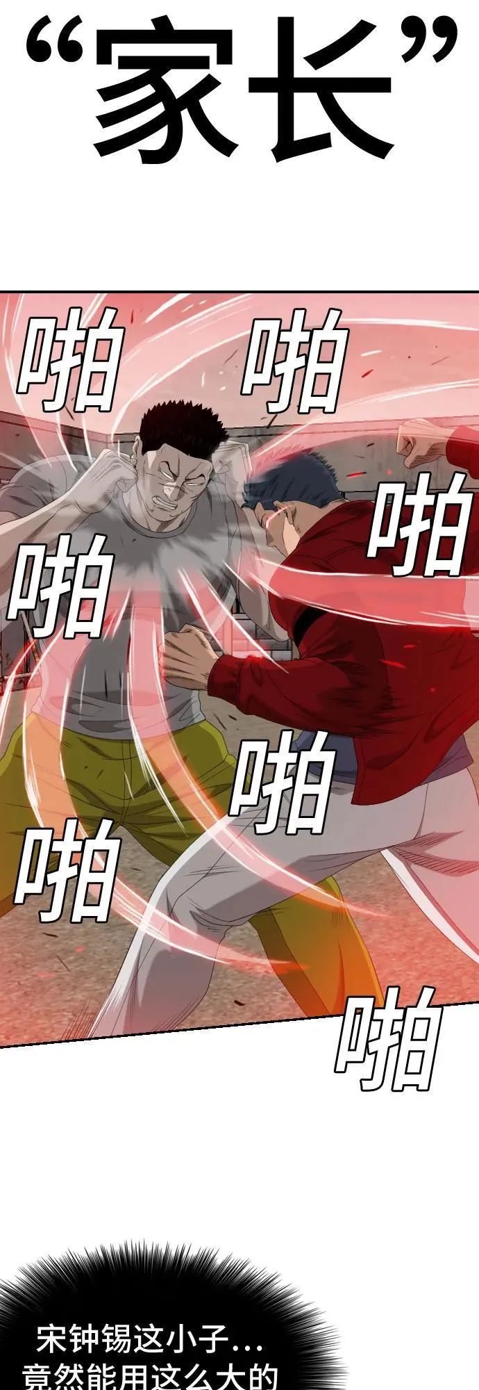 第237话 第38页
