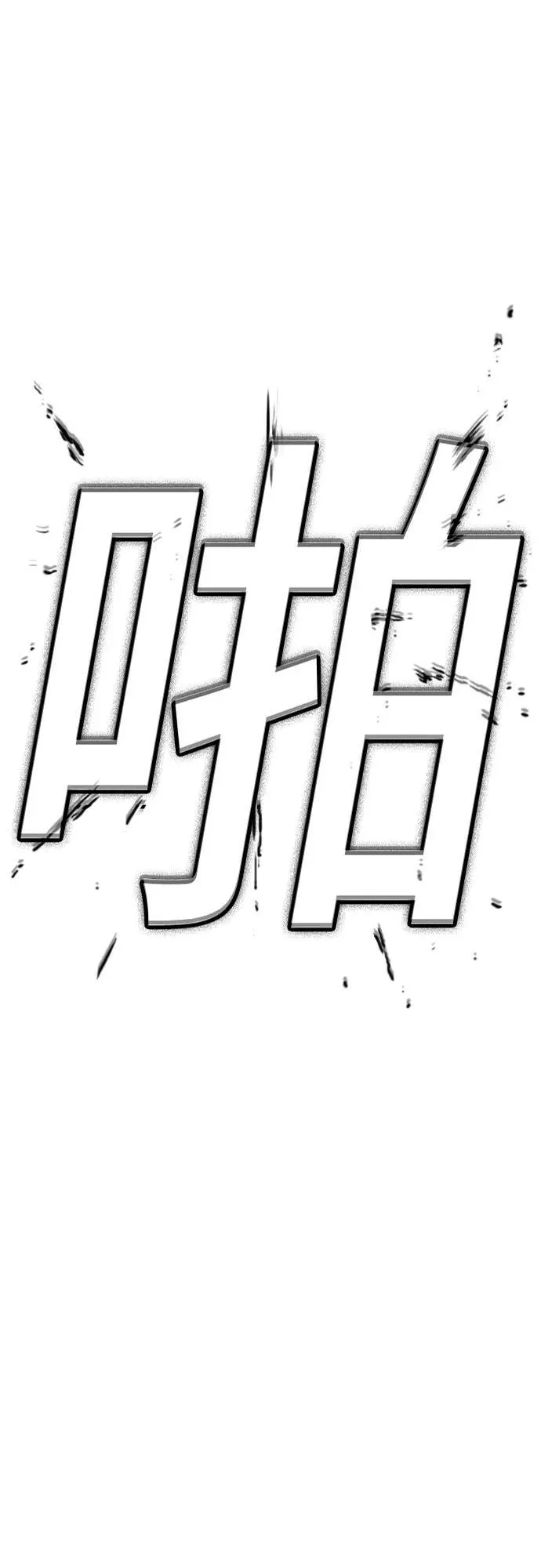 第238话 第3页