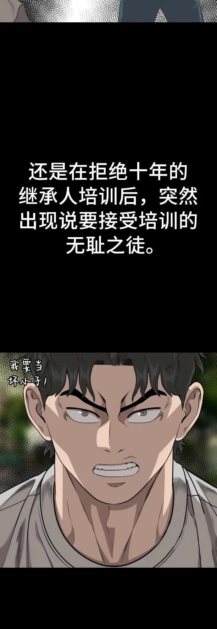 第238话 第38页