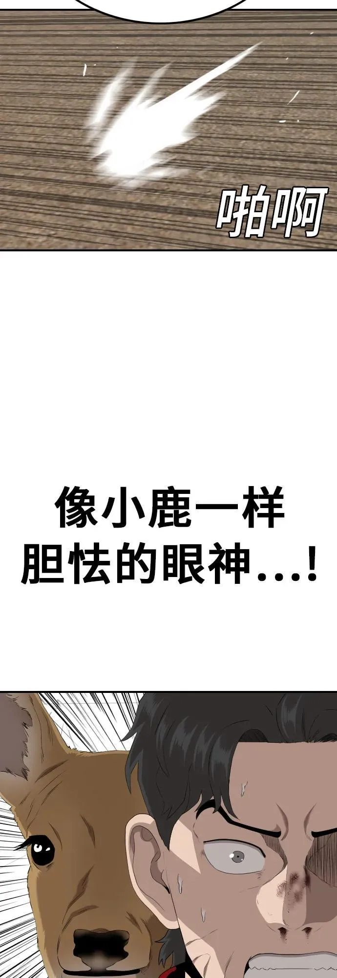 第238话 第77页