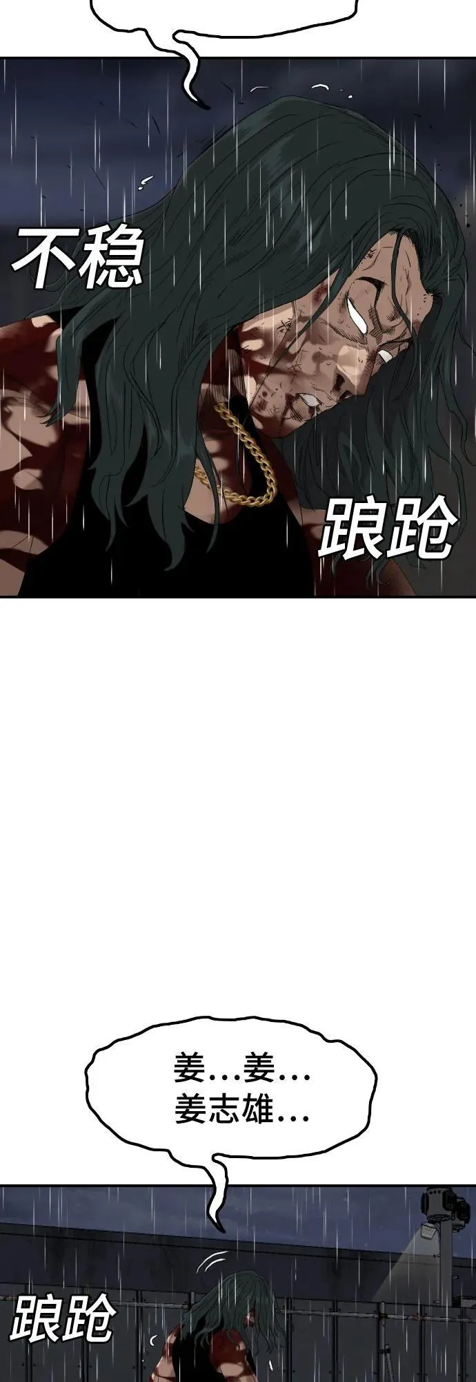 第242话 第8页