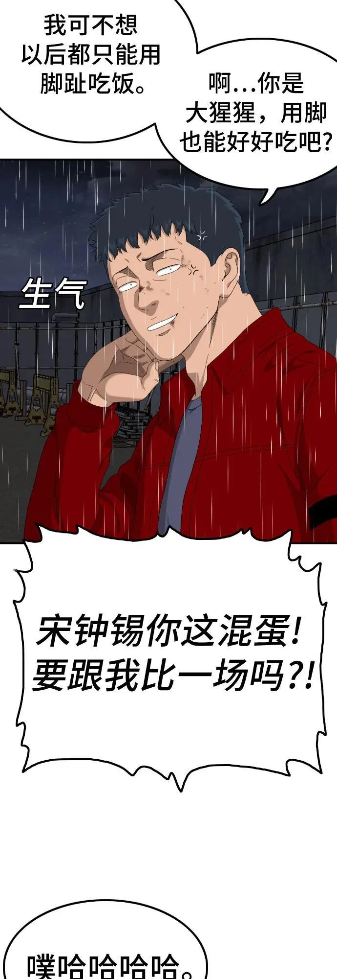 第243话 第3页
