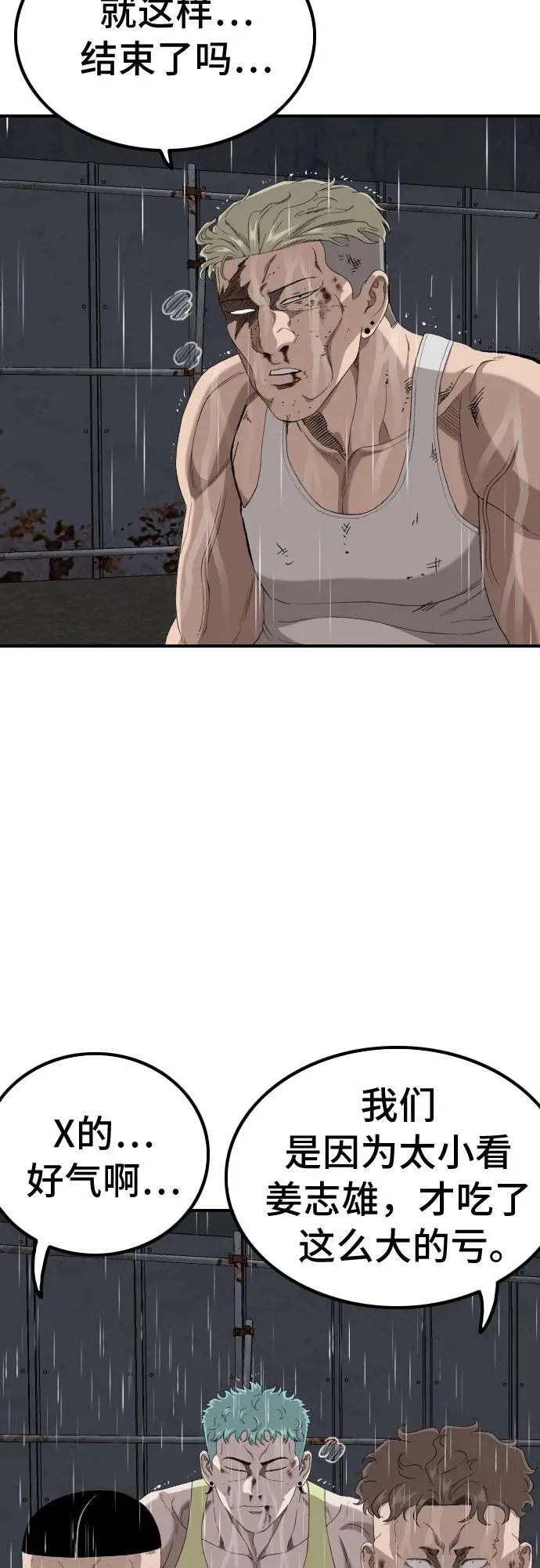 第243话 第8页