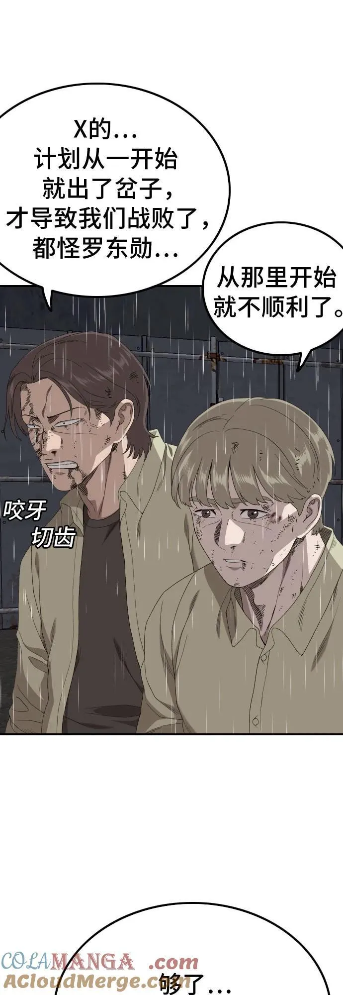 第243话 第10页