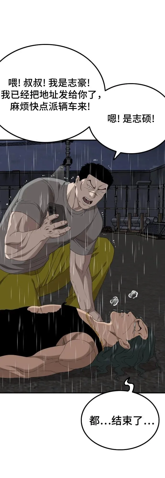 第243话 第23页