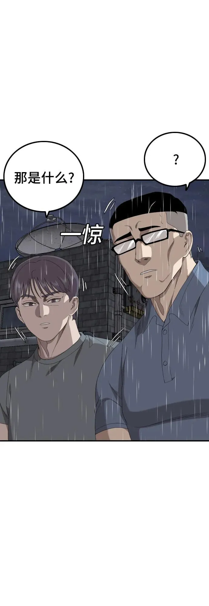 第243话 第30页